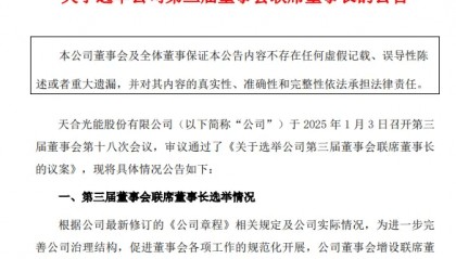 突发公告！1993年出生的她，成为400亿巨头董事长