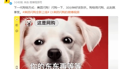 美团闪购配文“你的东东再等等”，京东：不打口水仗，外卖订单量今天将超500万