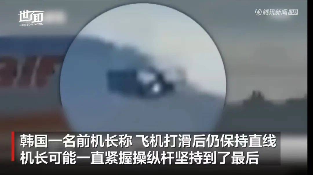 韩国空难机长遇难前最后动作被拍下！空难首场葬礼举行，一家九口遇难的宠物狗被救助