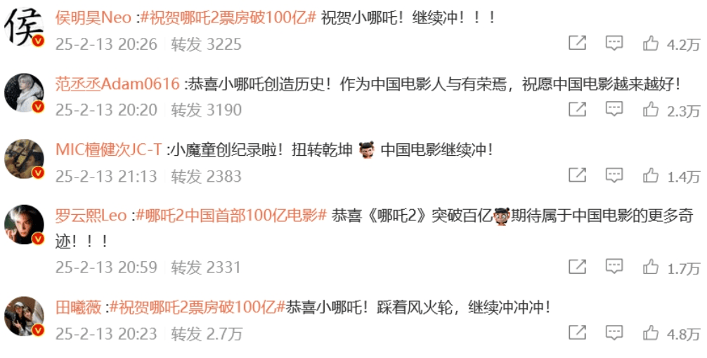 《哪吒2》破百亿，贾玲、刘亦菲、贾樟柯等数十位艺人祝贺！同款“乾坤圈”金镯热销，60只2小时被抢光