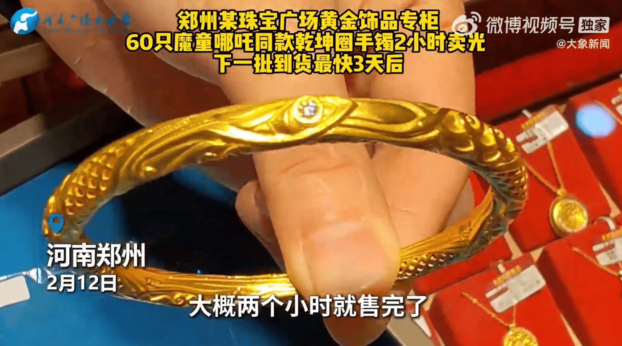 《哪吒2》破百亿，贾玲、刘亦菲、贾樟柯等数十位艺人祝贺！同款“乾坤圈”金镯热销，60只2小时被抢光