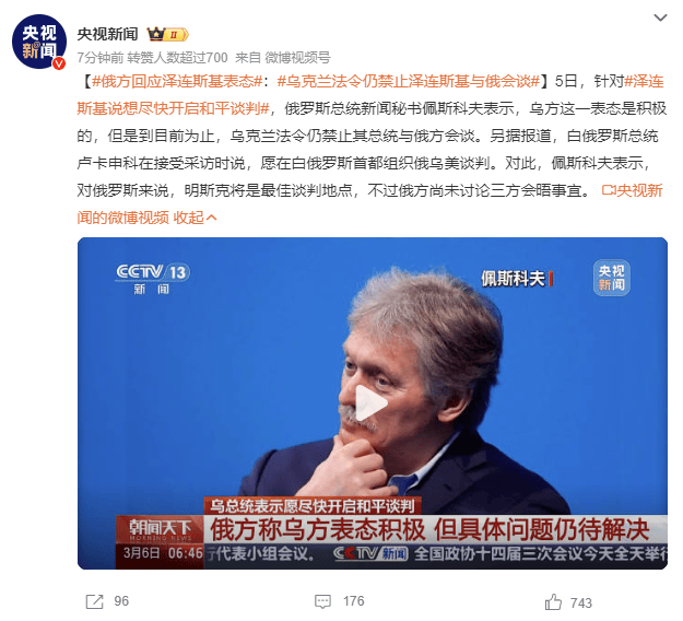 俄回应泽连斯基表态：乌法令仍禁止他与俄会谈