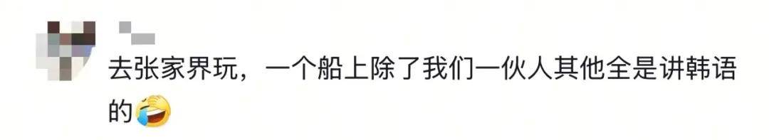 热搜第一！张家界回应因韩剧台词又在韩国爆火