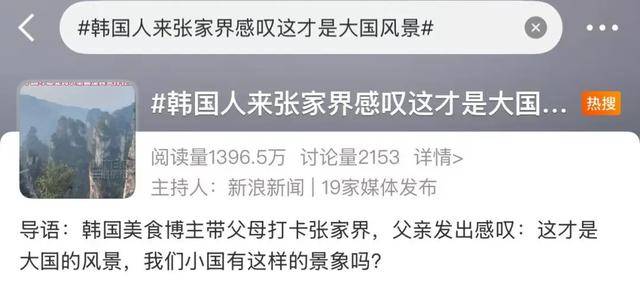 热搜第一！张家界回应因韩剧台词又在韩国爆火