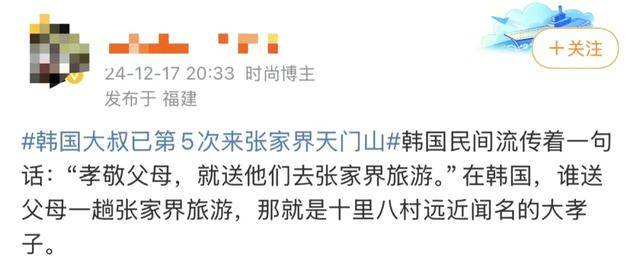 热搜第一！张家界回应因韩剧台词又在韩国爆火
