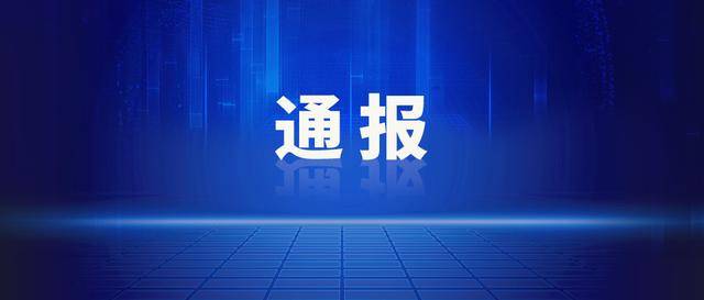 贵州3名干部同日被查