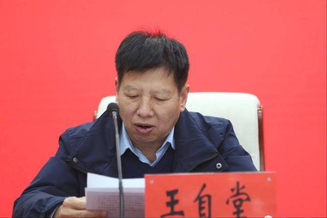 官方首次披露,王自堂已被查