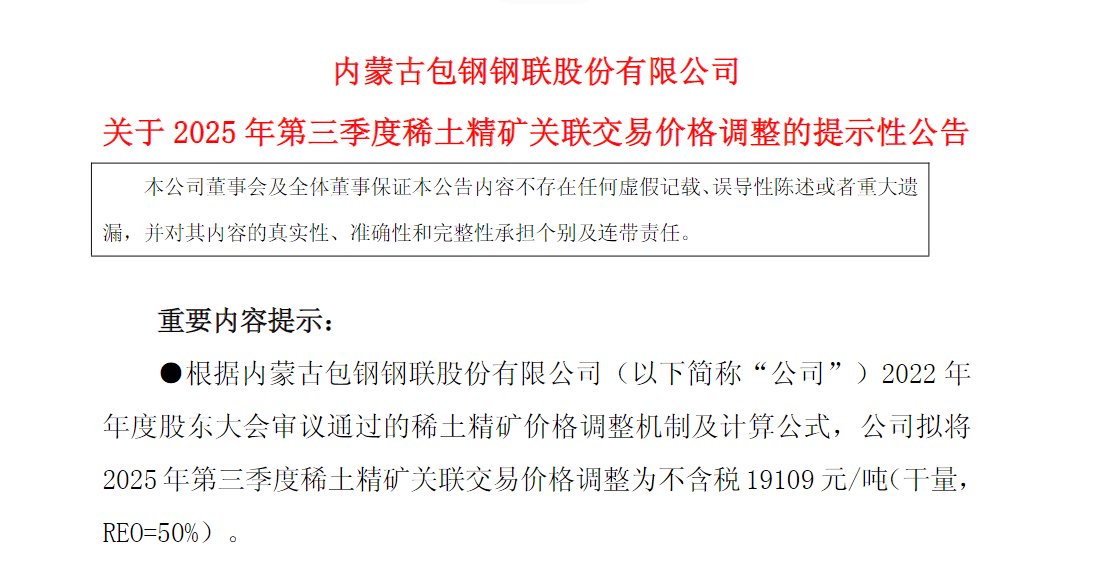 两大稀土巨头宣布提价