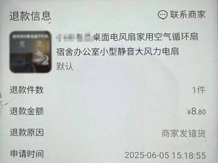 上海女子花8.8元买了个电扇，接下来发生的事让她惊出一身冷汗