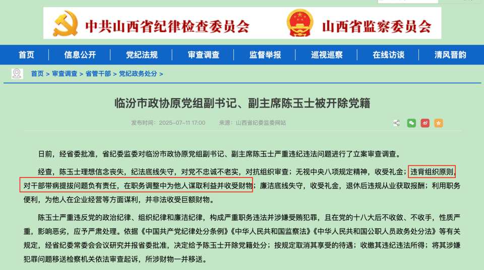 三次判刑仍提拔局长，获刑后，多名官员被查