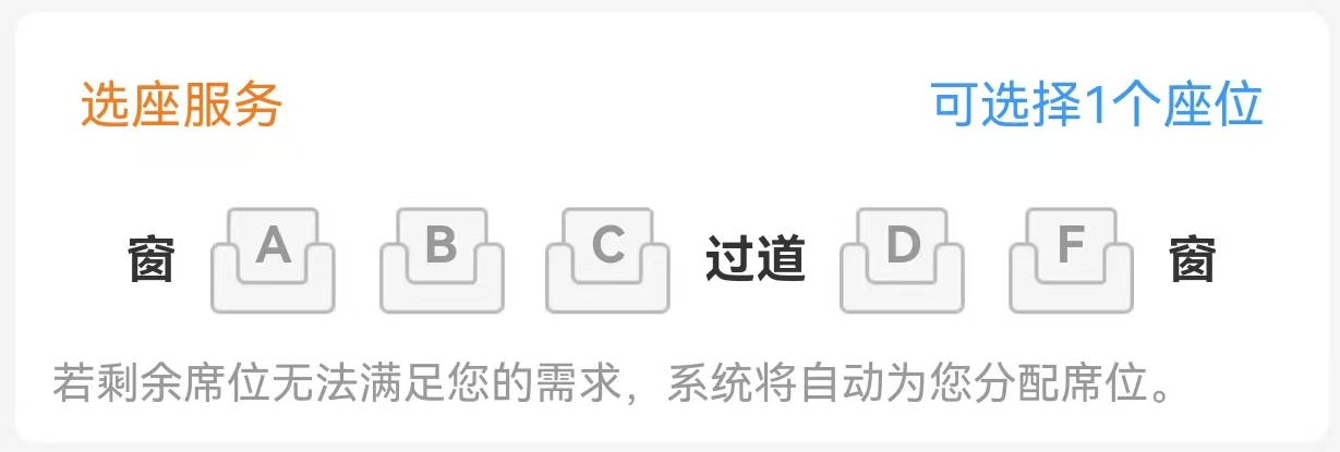 中国铁路：12306没有在线换座功能，换座必须通过改签完成