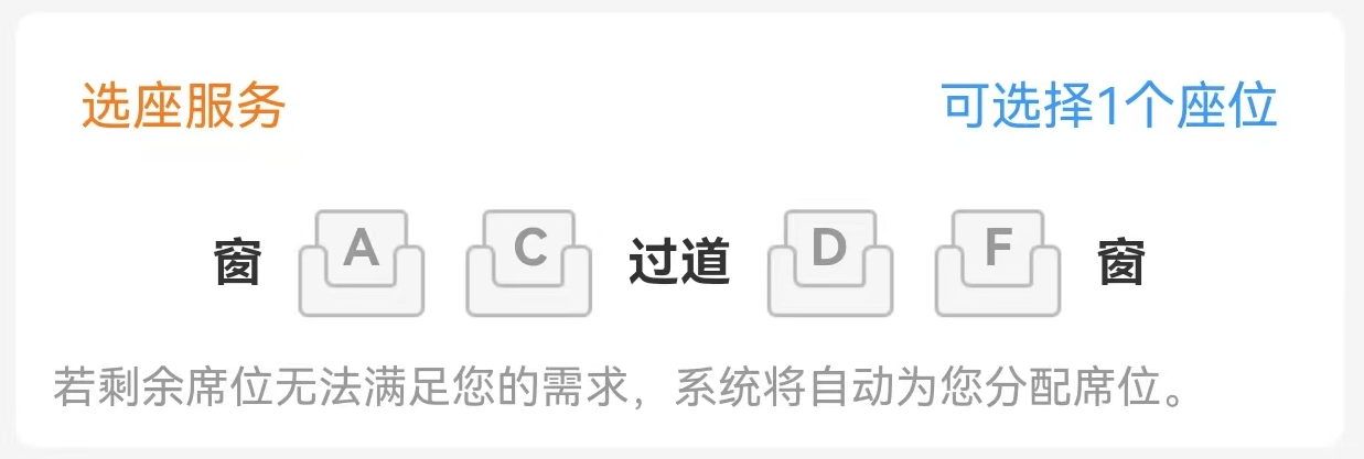 中国铁路：12306没有在线换座功能，换座必须通过改签完成