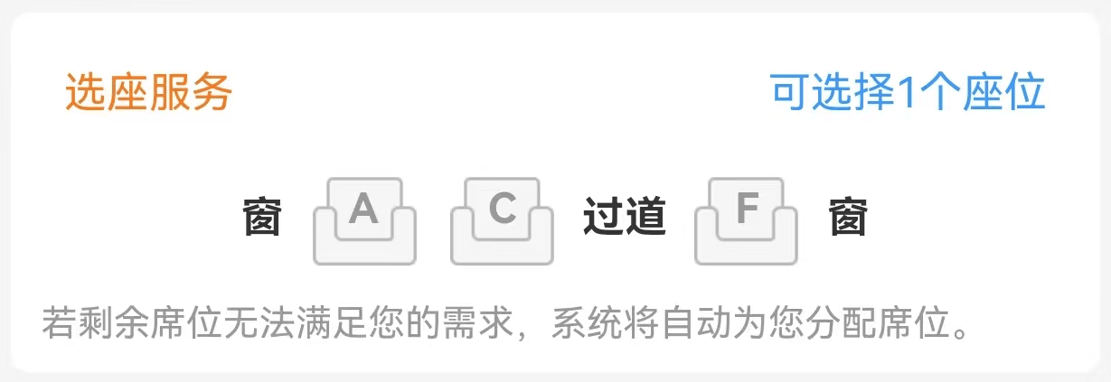 中国铁路：12306没有在线换座功能，换座必须通过改签完成