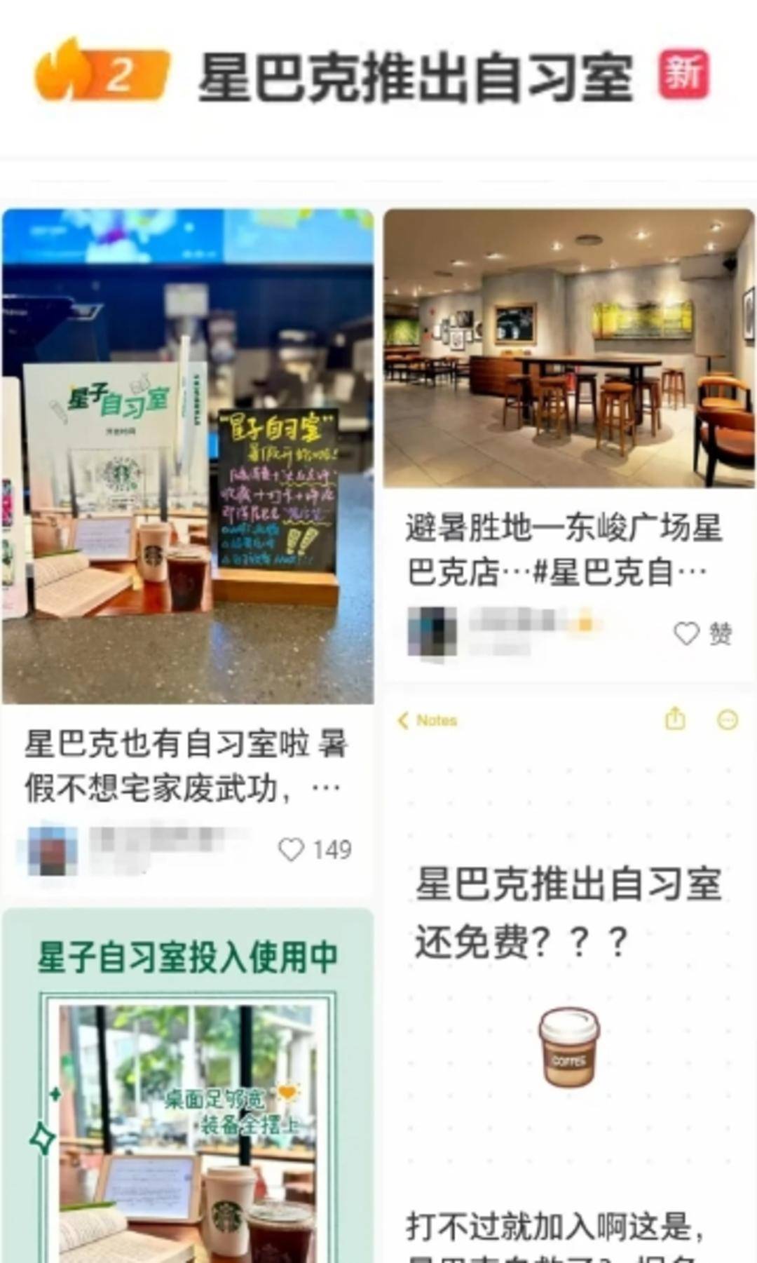 星巴克部分门店推出免费自习室，品牌回应：将尝试更多兴趣空间
