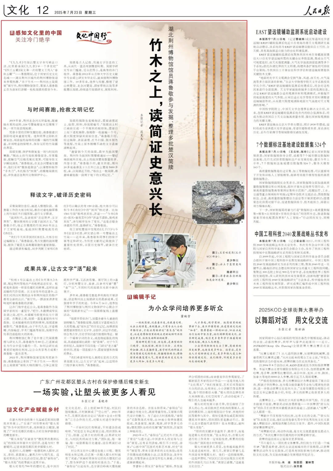 从“软得像面条”到清晰可辨：考古人这样抢救简牍