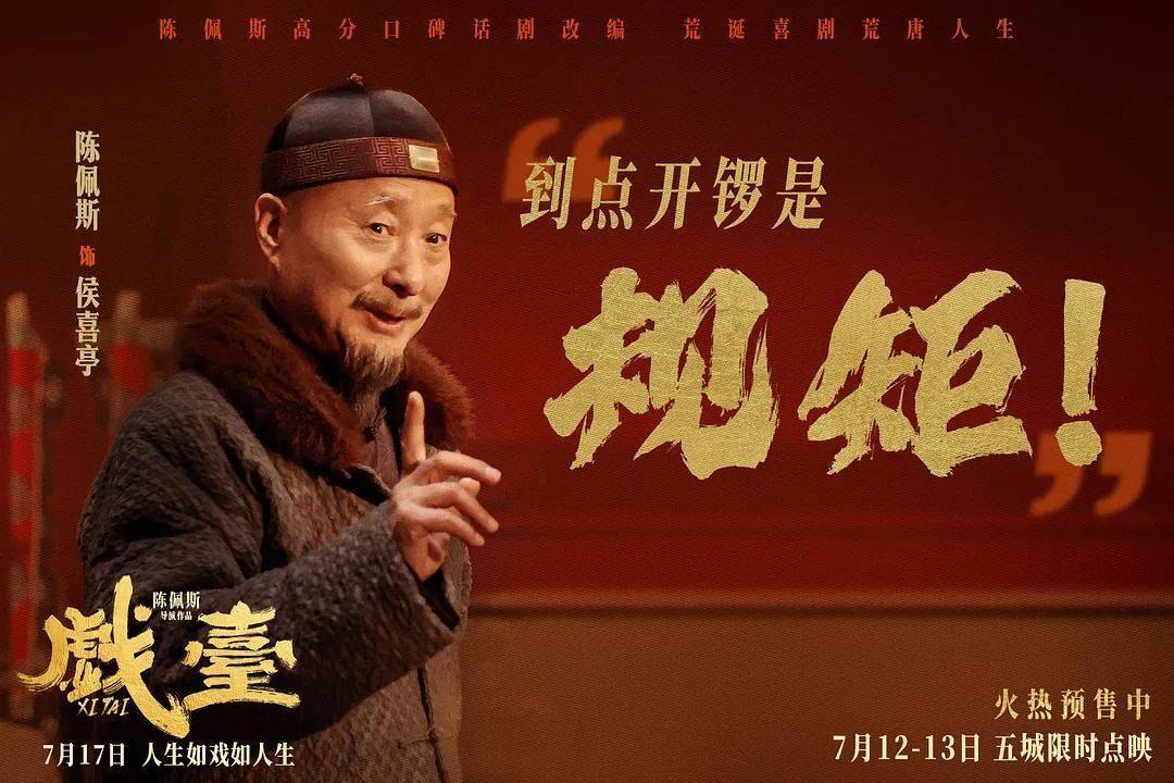 等了30年！陈佩斯杀回来了，豆瓣8分证明：你大爷还是你大爷