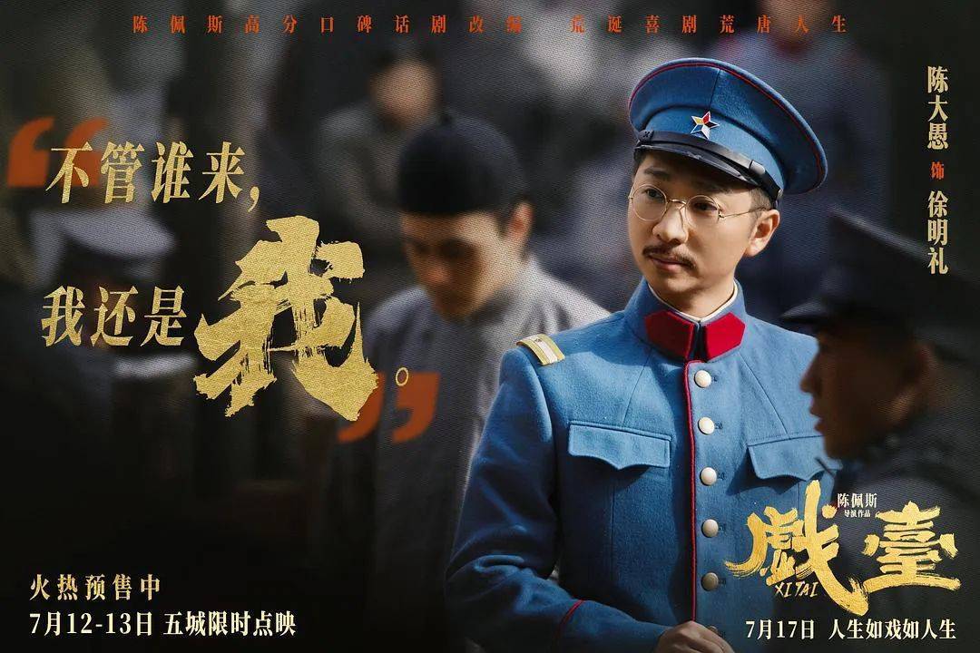 等了30年！陈佩斯杀回来了，豆瓣8分证明：你大爷还是你大爷