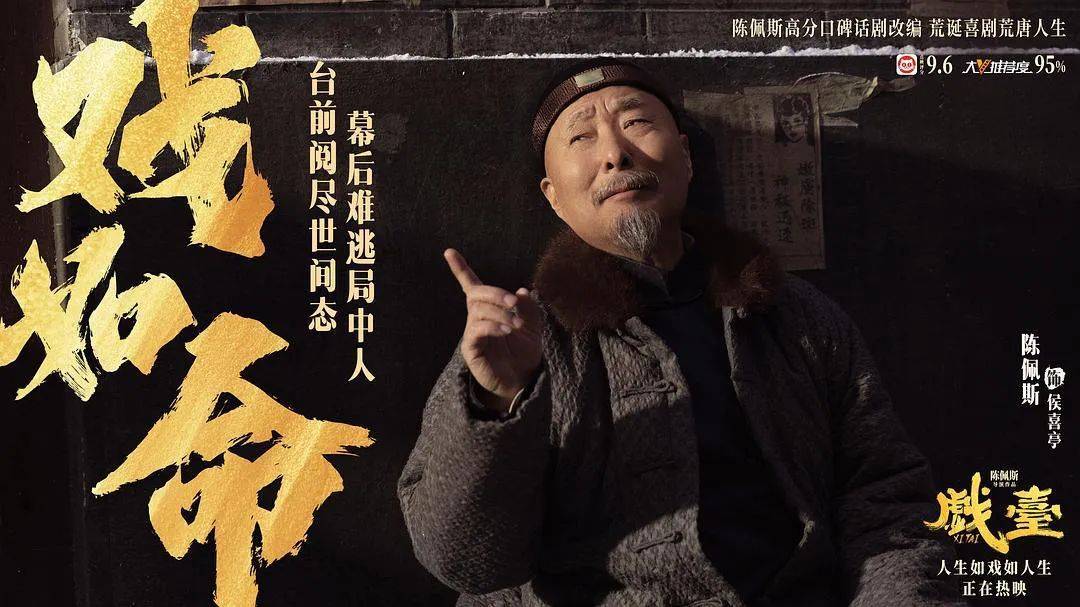 等了30年！陈佩斯杀回来了，豆瓣8分证明：你大爷还是你大爷