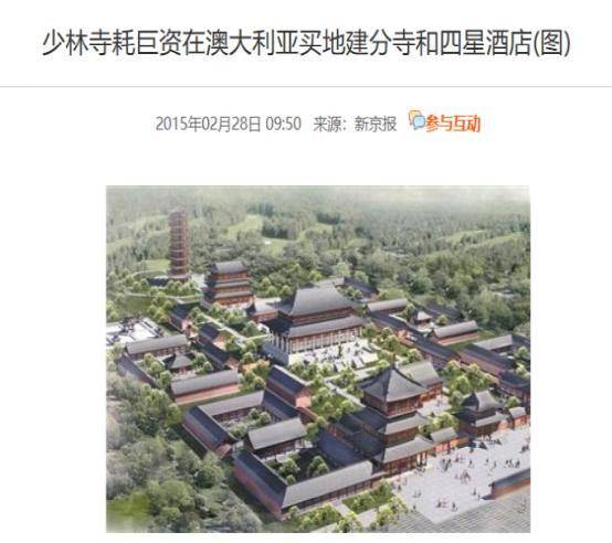 起底“佛门CEO”释永信的商业帝国：一度持有少林寺80%股份 控制18家企业