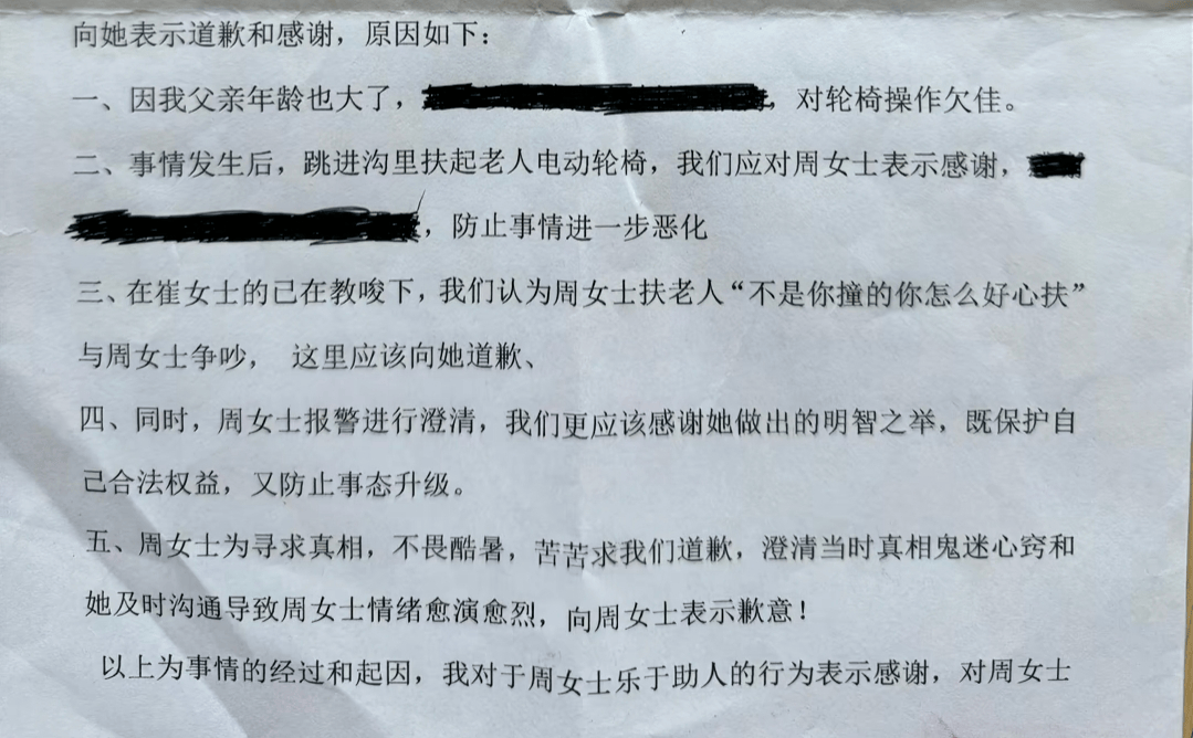 “不是你干的，你扶啥？”女子称扶老人后反被诬陷，维权近3月却等到“阴阳”道歉信