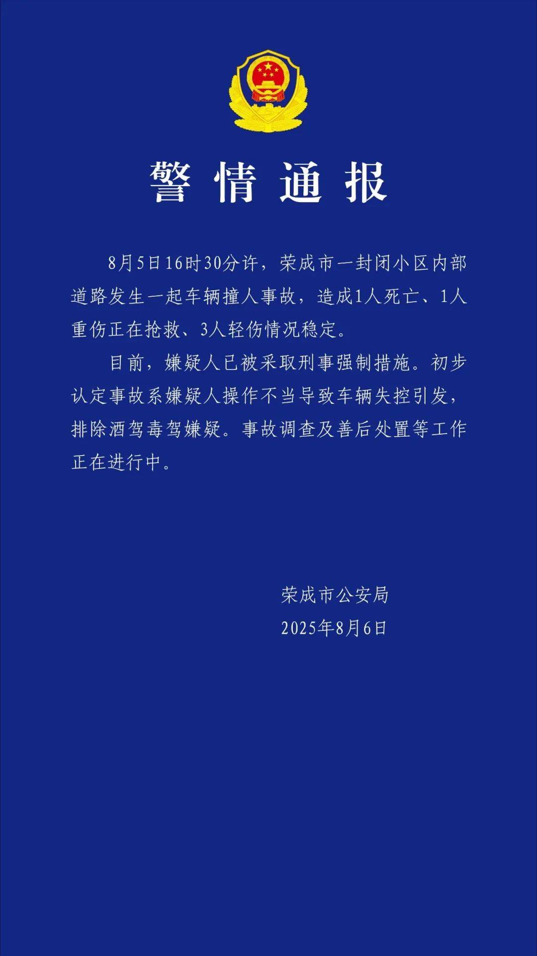 “刚走出去不到一分钟就出事”，一家五口1死4伤！家属最新发声