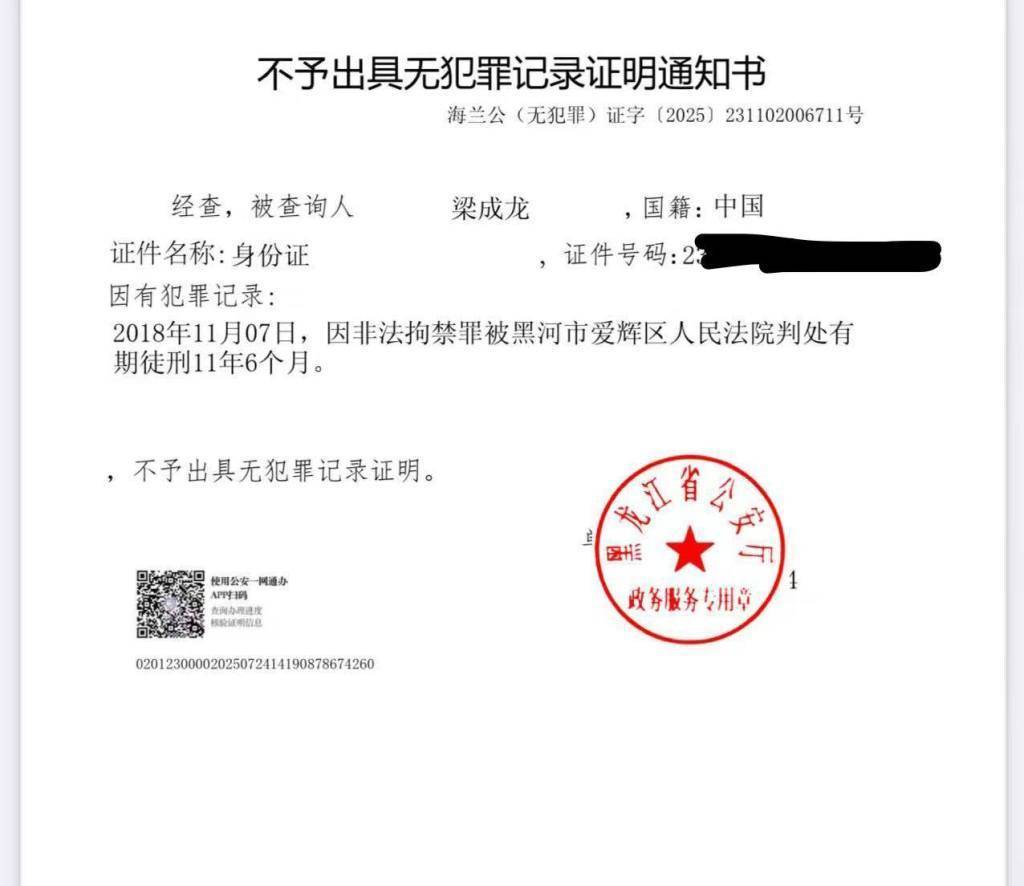 黑龙江一“恶势力团伙”全员改判无罪，多人犯罪记录三年后仍未消除