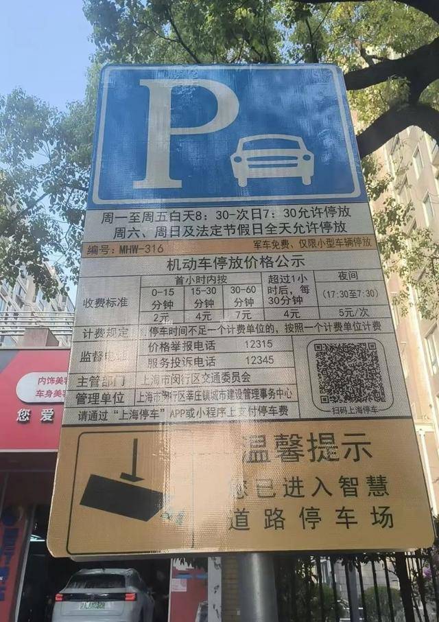 上海市民吐槽：路边停车让后排人下车，仅12秒也被收费！本该更便民的智慧停车，为何遭受质疑？