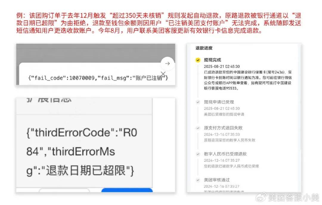 美团客服回应“退款未到账”：已修复退款信息滞后问题，将帮助用户追溯每一笔担心的订单