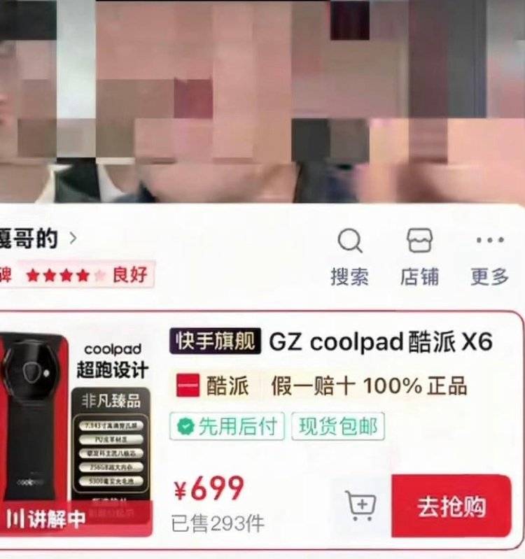 “反诈老陈”打假“嘎子哥”直播间酷派手机，官方旗舰店确认无此产品