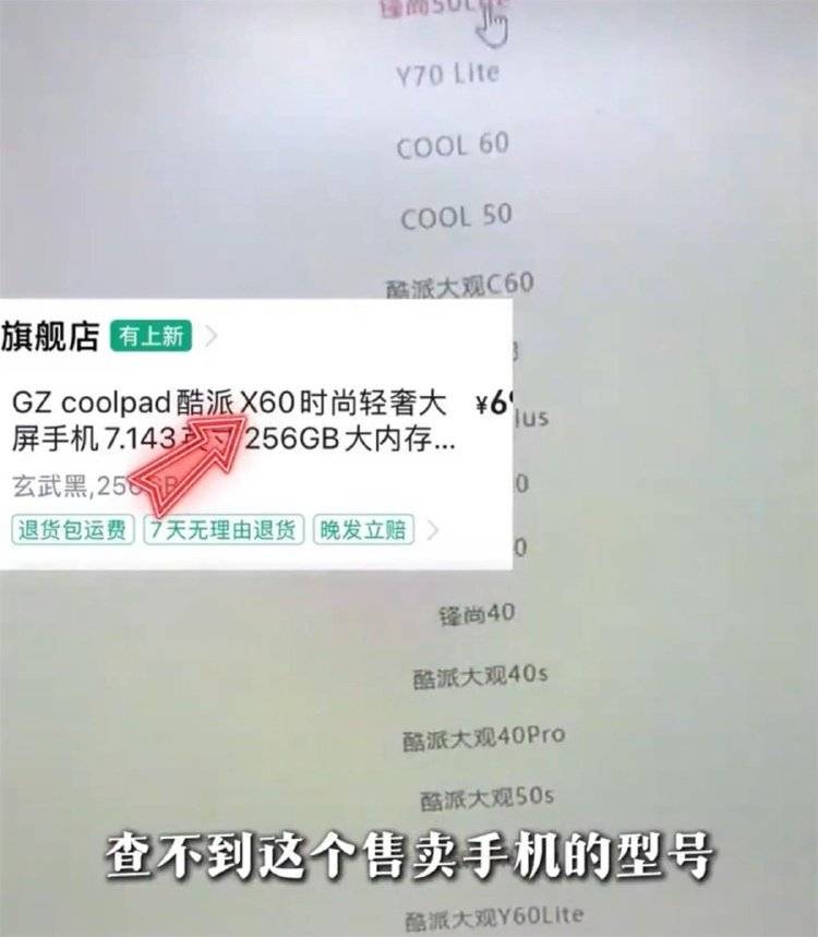 “反诈老陈”打假“嘎子哥”直播间酷派手机，官方旗舰店确认无此产品
