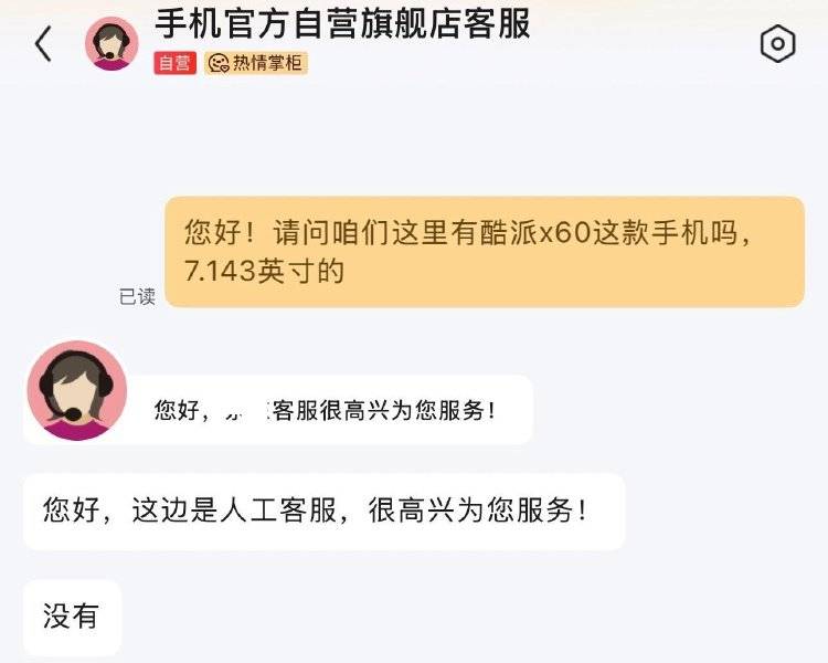 “反诈老陈”打假“嘎子哥”直播间酷派手机，官方旗舰店确认无此产品