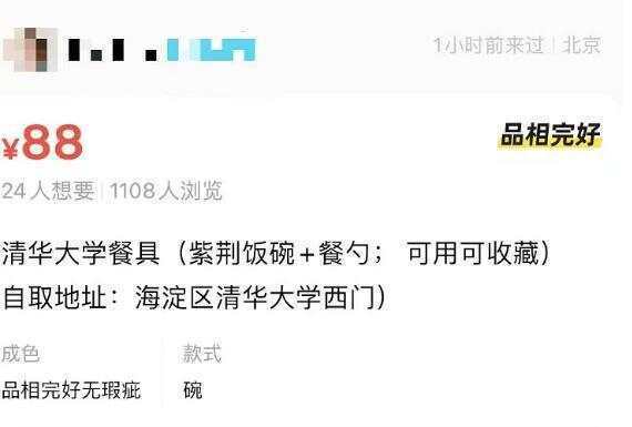 二手平台出售清华食堂餐具,标价88元;除了清华大学的碗,此前还有商家售卖北大未名湖湖水