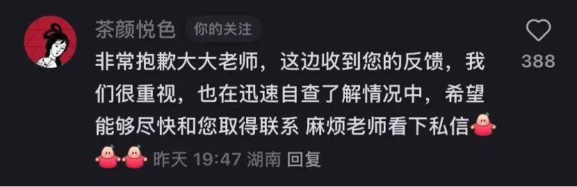 紧急下架!茶颜悦色致歉