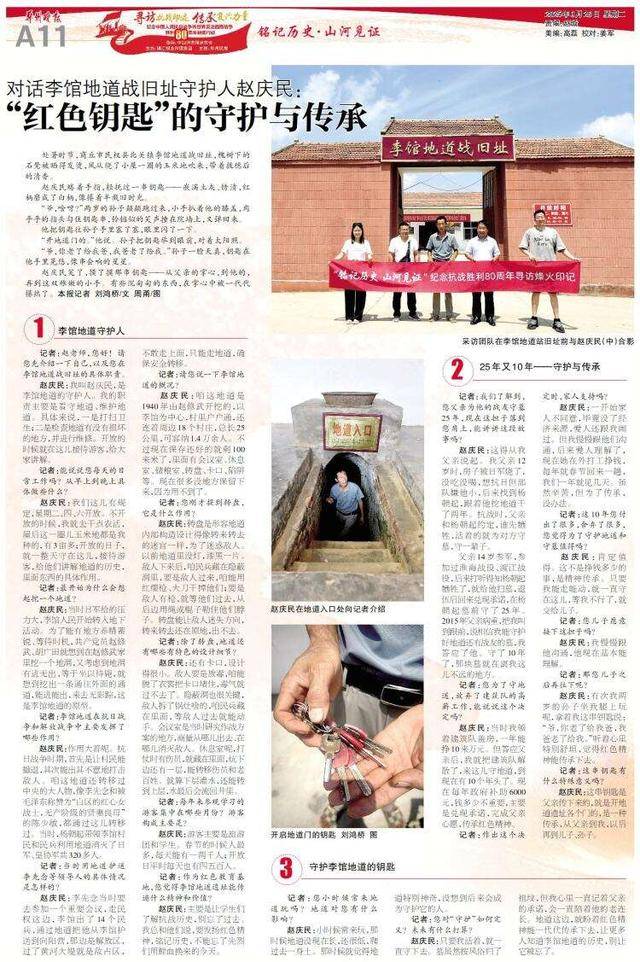 寻访抗战印迹 传承复兴力量丨对话李馆地道战旧址守护人赵庆民: “红色钥匙”的守护与传承