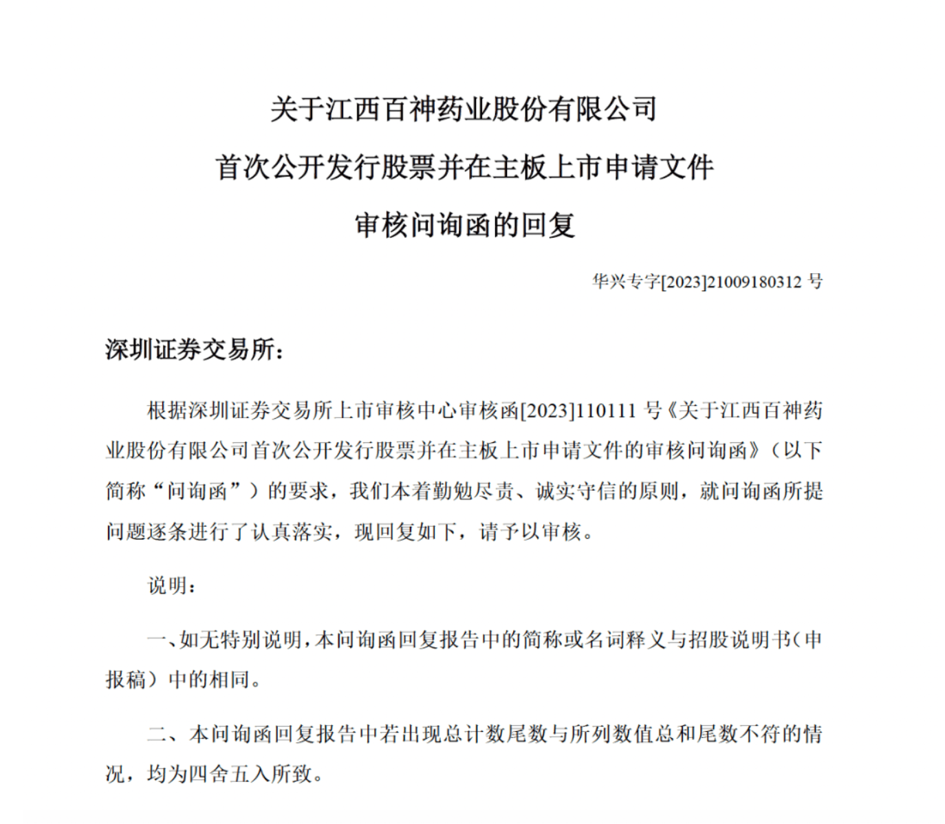 药代向30余名医生现金行贿192万，换来百神颗粒超千万销售额