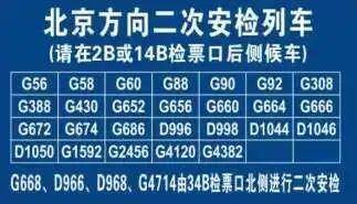 8月29日零时起 前往北京车次需“二次安检”请提前到