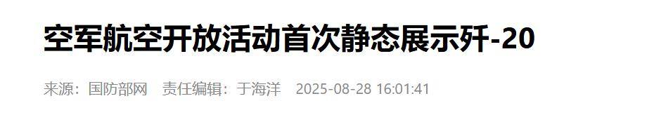 官宣歼-20已经不够“先进”可以公开,预示中国有更厉害重型战机