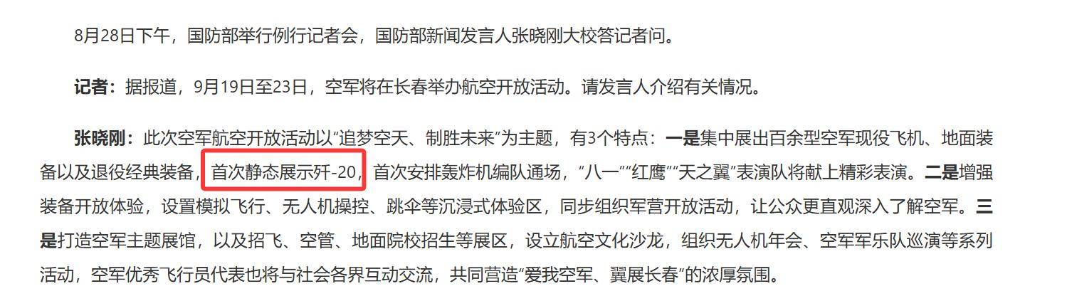 官宣歼-20已经不够“先进”可以公开,预示中国有更厉害重型战机