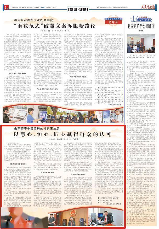 山东济宁中院信访处处长宋汝庆:以慧心、恒心、匠心赢得群众的认可