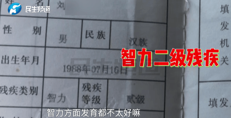 河南智障男子被冻结100万!姐姐:他半辈子没出过村,竟然有人这么干
