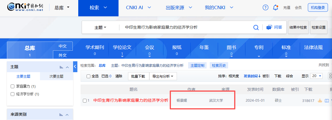 武大杨某媛论文下架后又恢复展示 此前肖同学处分公告被隐藏