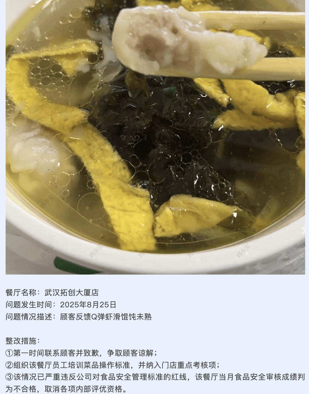 老乡鸡发布自查自纠报告 ：多家门店被要求整改，近期凭借“透明后厨”与标注预制菜成关注焦点