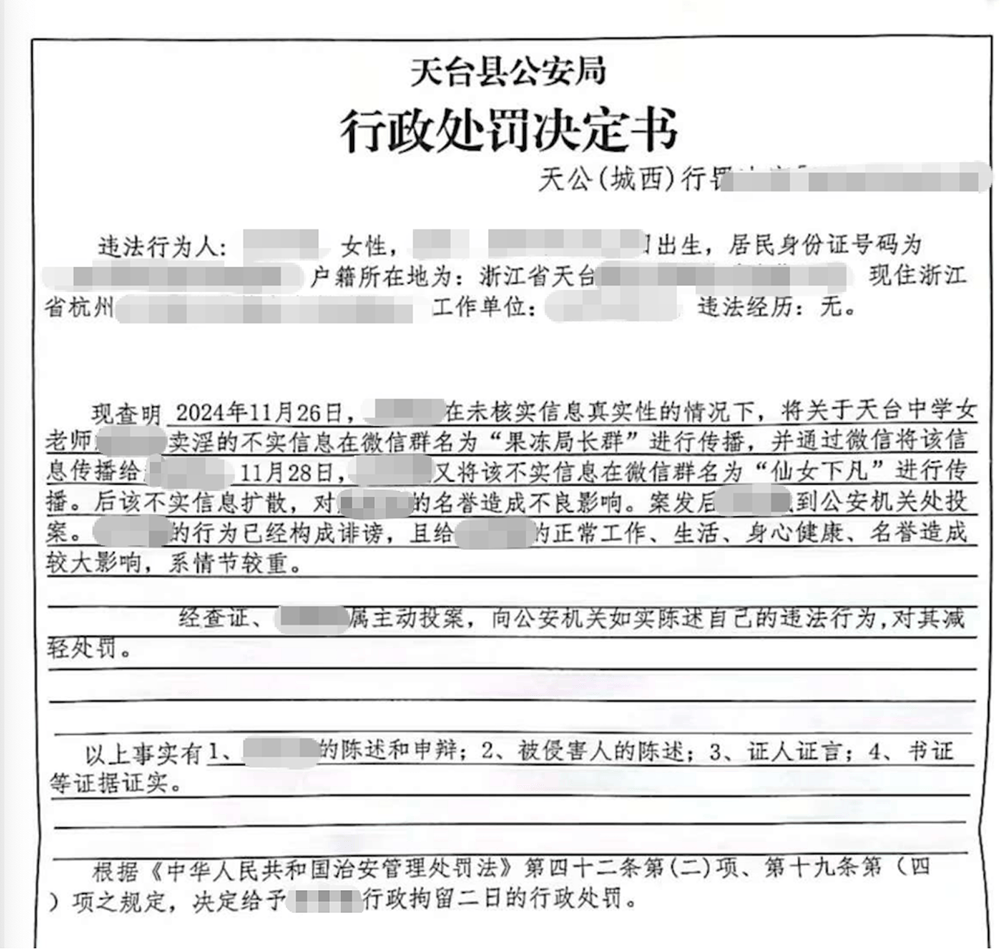 “女教师在三人微信群聊八卦被行拘”,最新进展