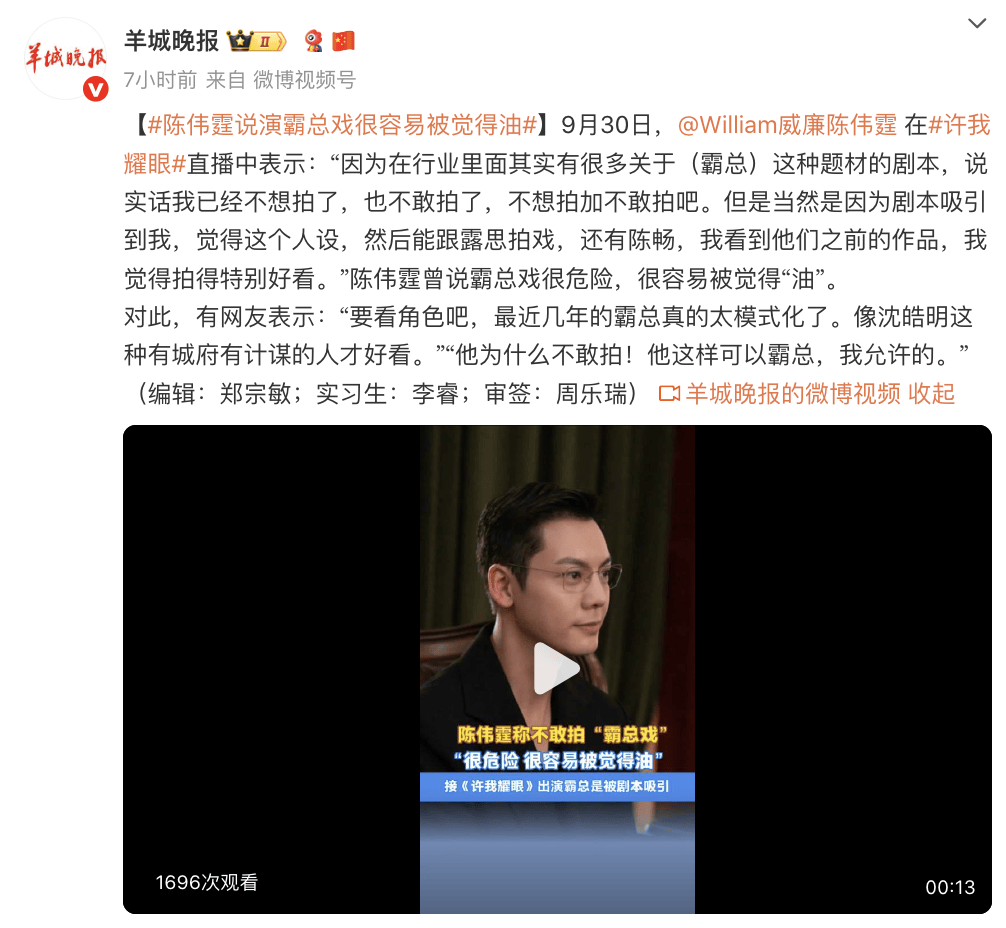 陈伟霆称不敢拍“霸总戏”：很危险，很容易被觉得“油”
