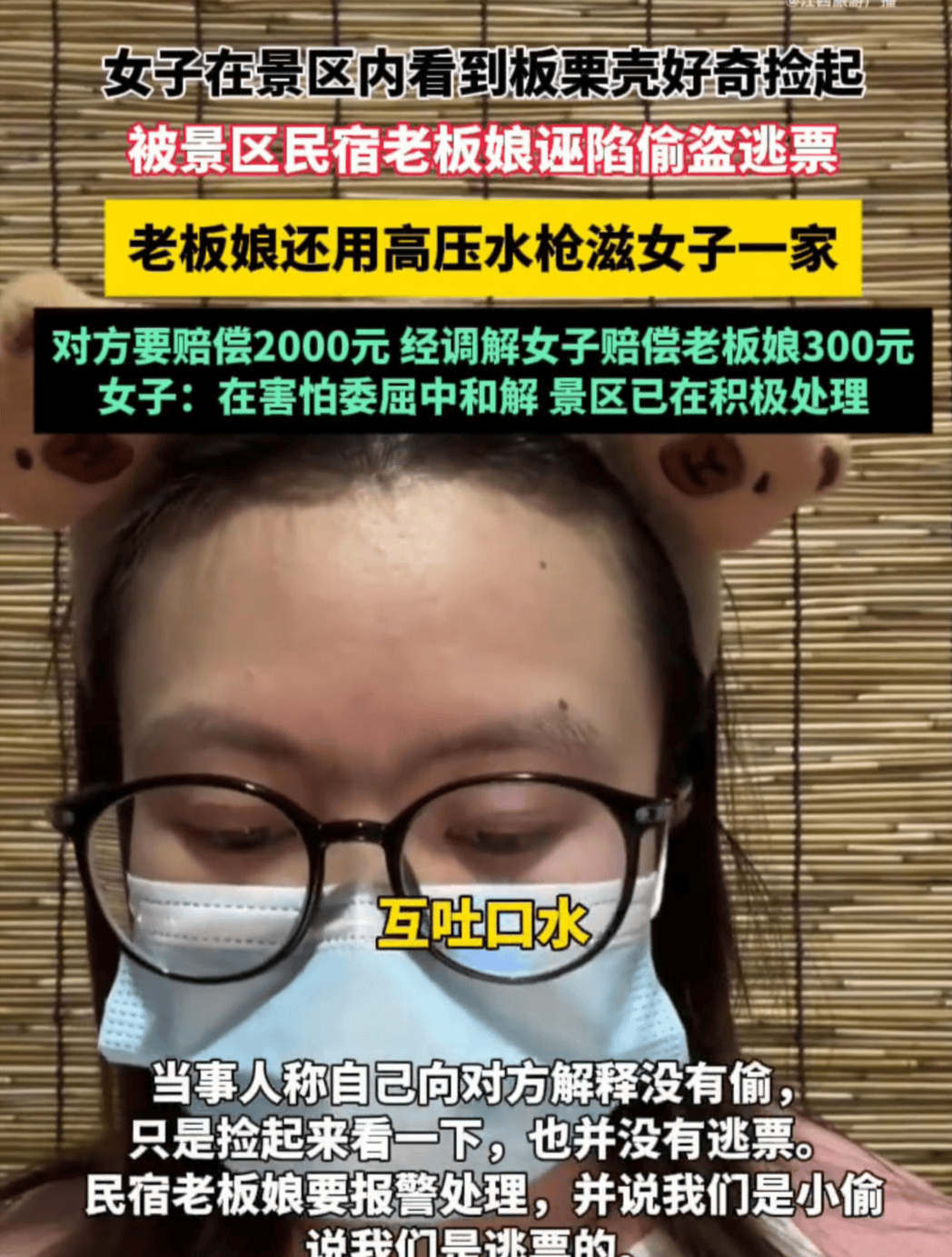 游客景区内“捡板栗壳”与民宿老板起冲突，官方曾发文邀约捡板栗，景区称已处理完毕