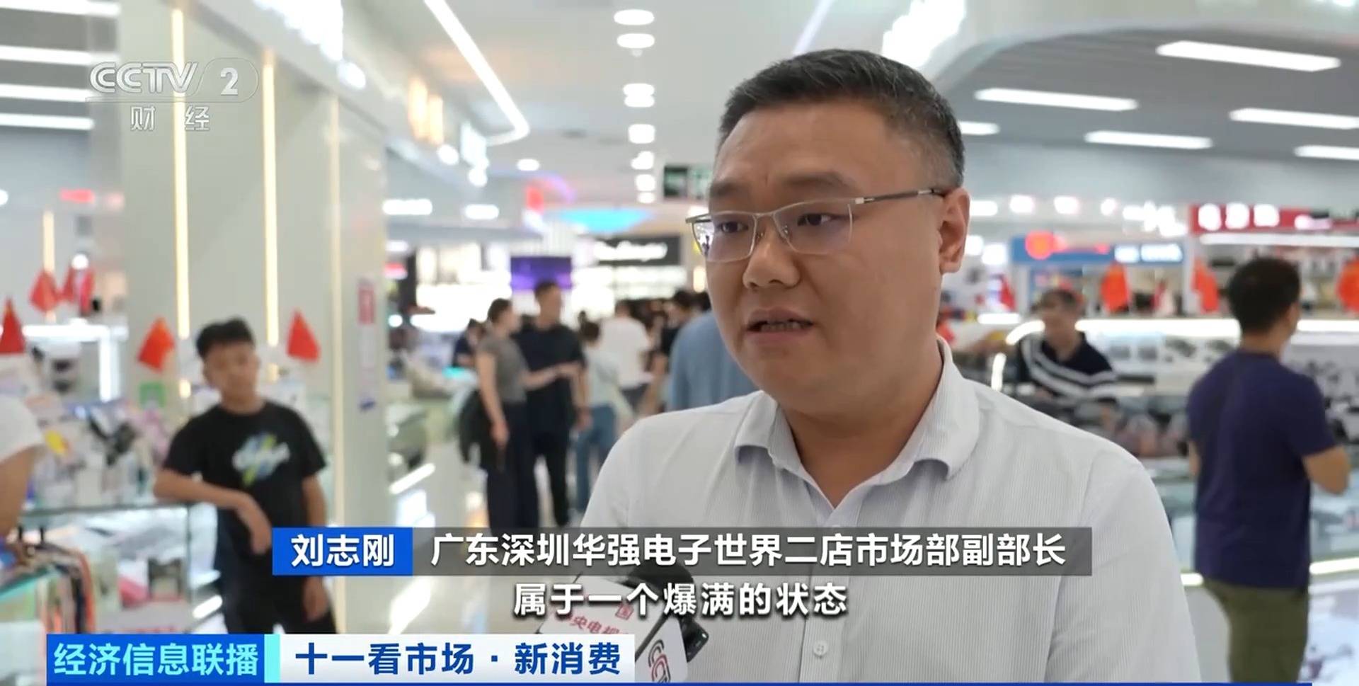 人流量大增！假期深圳华强北成打卡点 “进货式旅游”火出圈