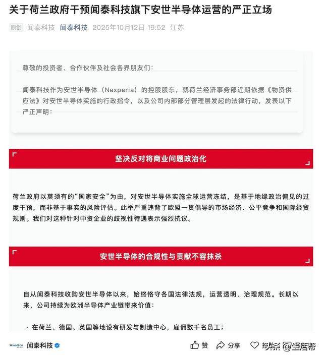 半导体业务核心资产突遭荷兰政府冻结一年 闻泰科技：坚定维护权利，呼吁尊重商业规律和产业共生关系