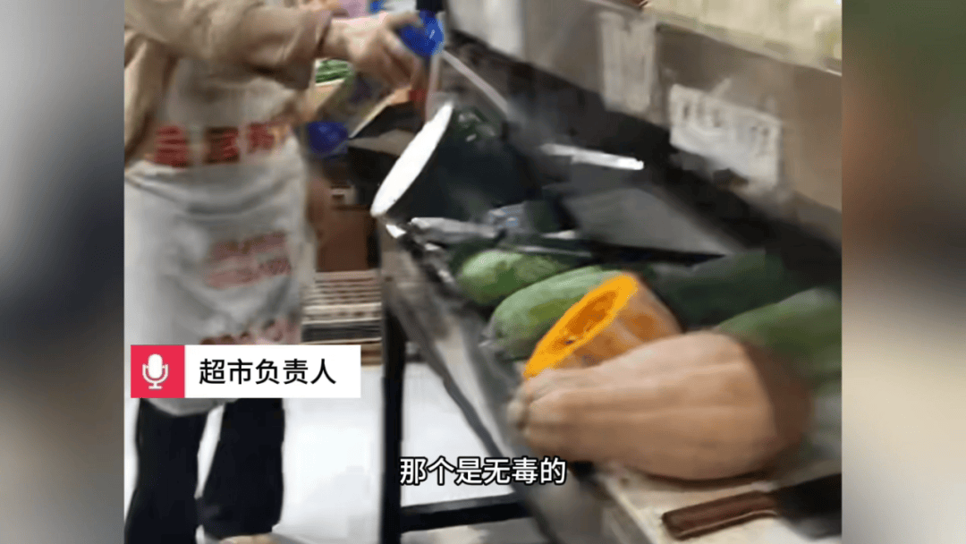 超市被曝“魔幻操作”：员工在生鲜区喷杀虫剂且未做防护隔离，超市回应