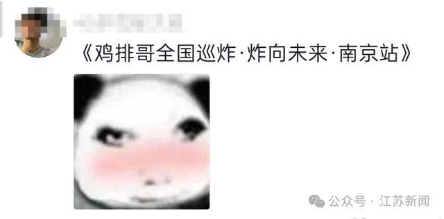 “鸡排哥”将去南京炸鸡排，网友：全国巡炸开始了？
