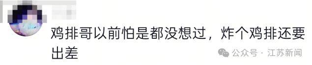 “鸡排哥”将去南京炸鸡排，网友：全国巡炸开始了？